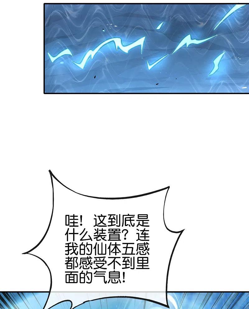 最强仙界朋友圈 第115话 你要我唤醒女尸？？！ 第24页