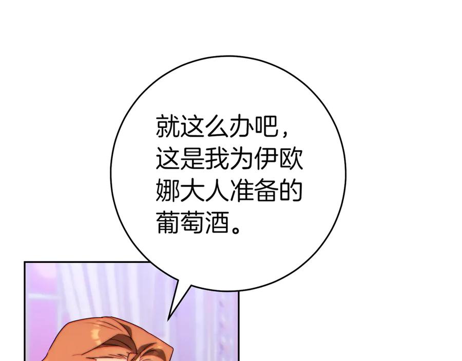 《这个婚绝对会成功》第30话 迂回战术 第154页