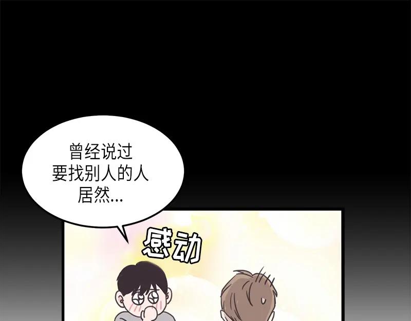 《取向的发现》第123话 第15页