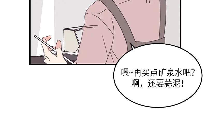 《取向的发现》第123话 第4页