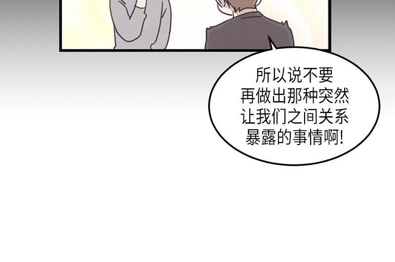 《取向的发现》第123话 第16页