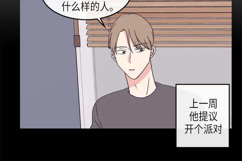 《取向的发现》第123话 第14页