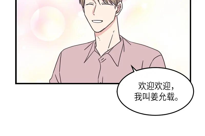 《取向的发现》第123话 第30页