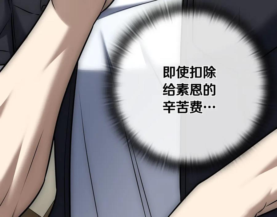 《一键三连后，我无敌了》第13话 高价拍卖 第172页