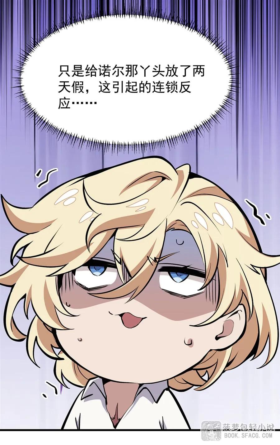 凤傲天小说里的黄毛反派也想幸福 12 全乱套了 第74页