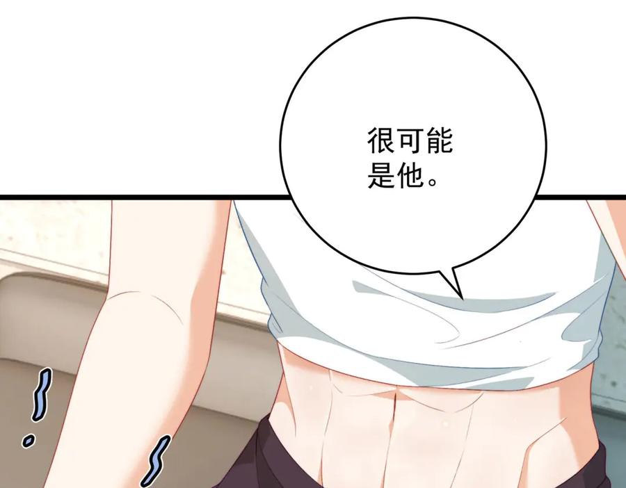 《会长的伪萌女友》第12话 尹记者的意外发现 第167页