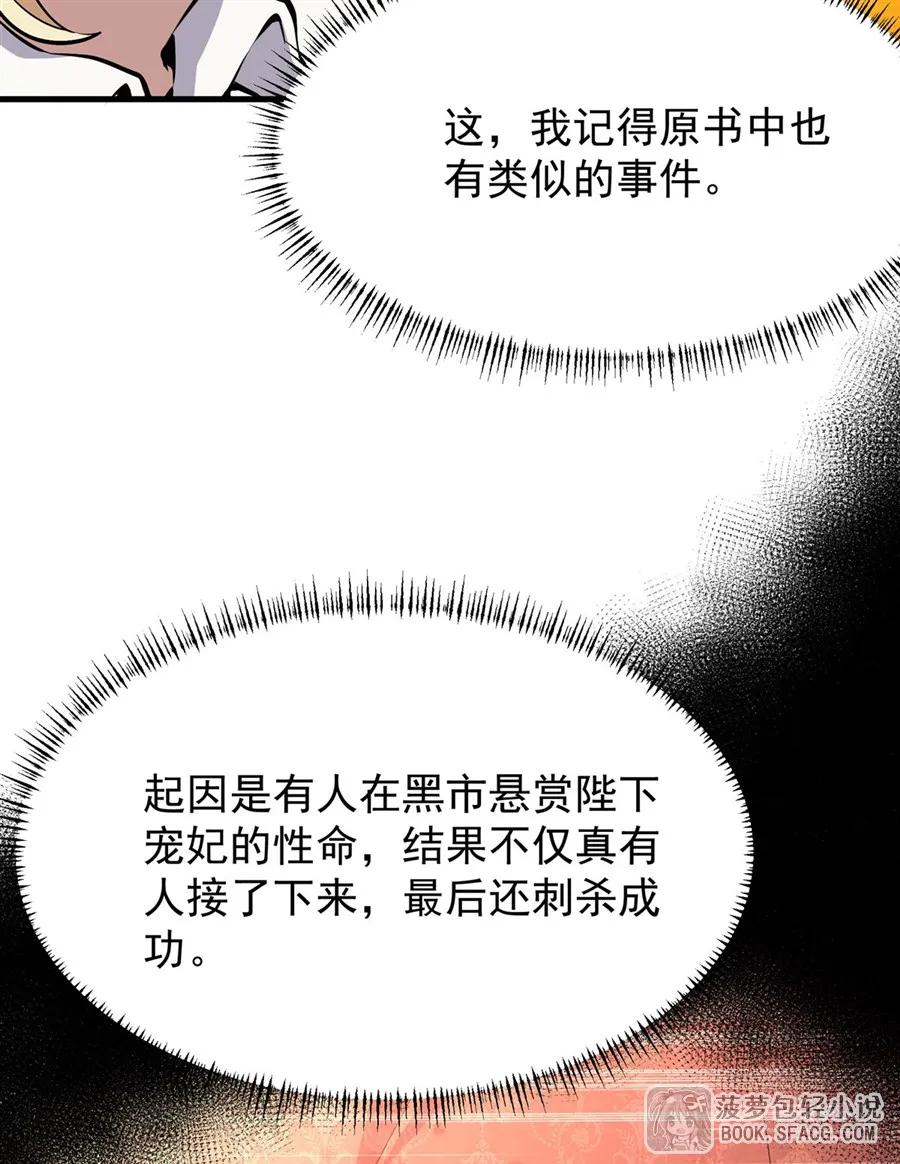 凤傲天小说里的黄毛反派也想幸福 12 全乱套了 第65页