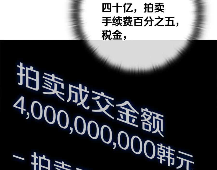 《一键三连后，我无敌了》第13话 高价拍卖 第168页
