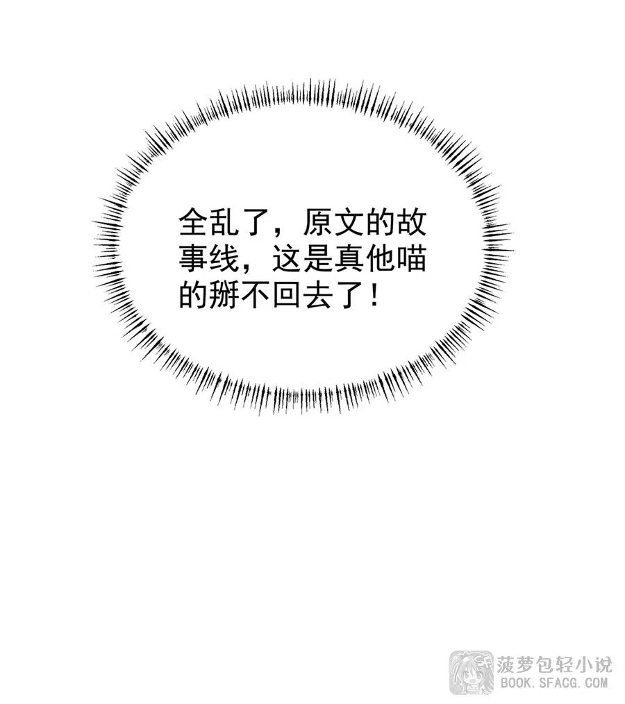 凤傲天小说里的黄毛反派也想幸福 12 全乱套了 第75页