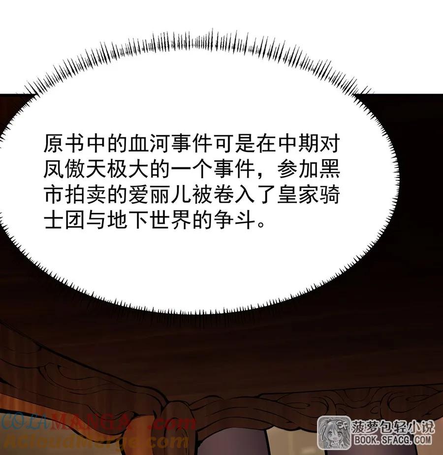 凤傲天小说里的黄毛反派也想幸福 12 全乱套了 第70页
