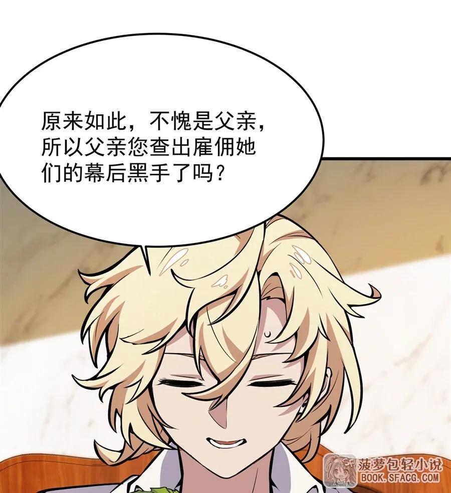 凤傲天小说里的黄毛反派也想幸福 12 全乱套了 第59页