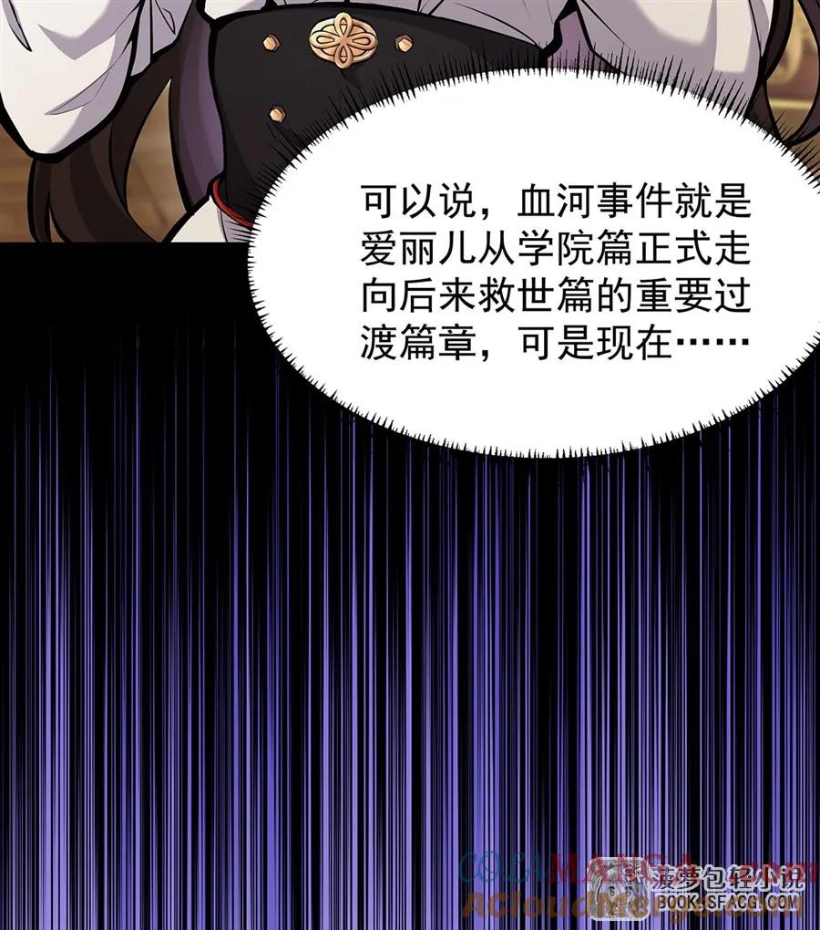 凤傲天小说里的黄毛反派也想幸福 12 全乱套了 第73页