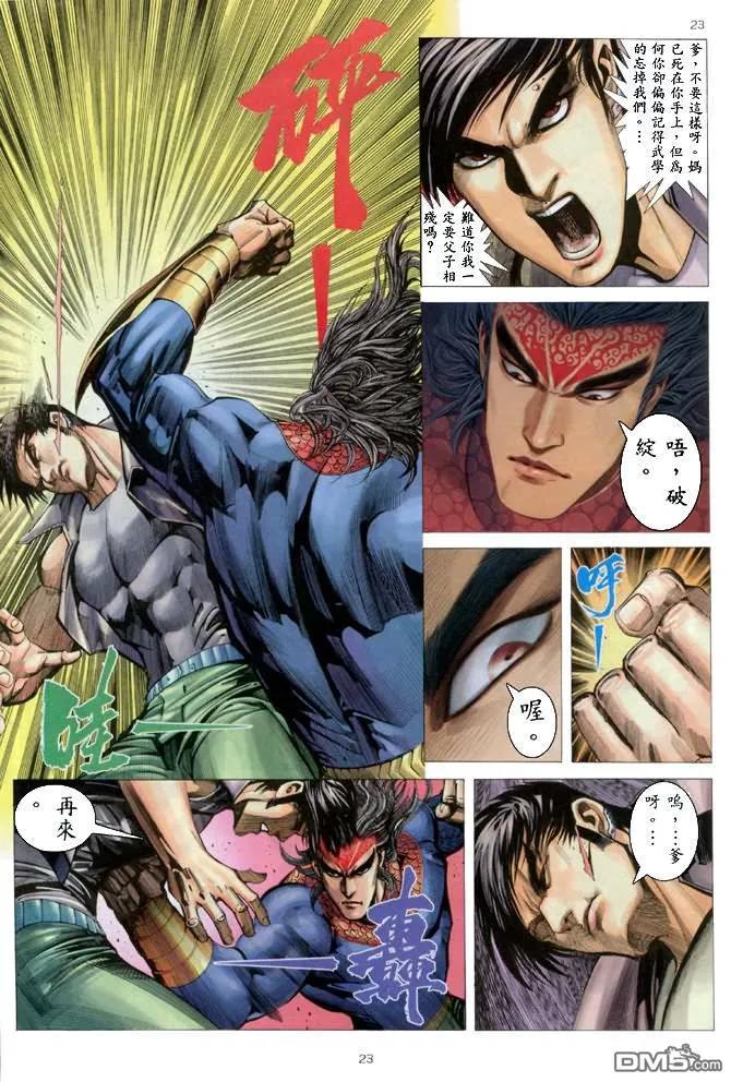 《武神》第162卷 第22页