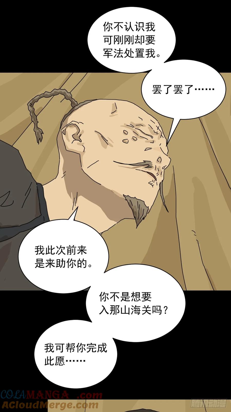 山傀：山神诡录 - 英雄（十七） - 第23张图