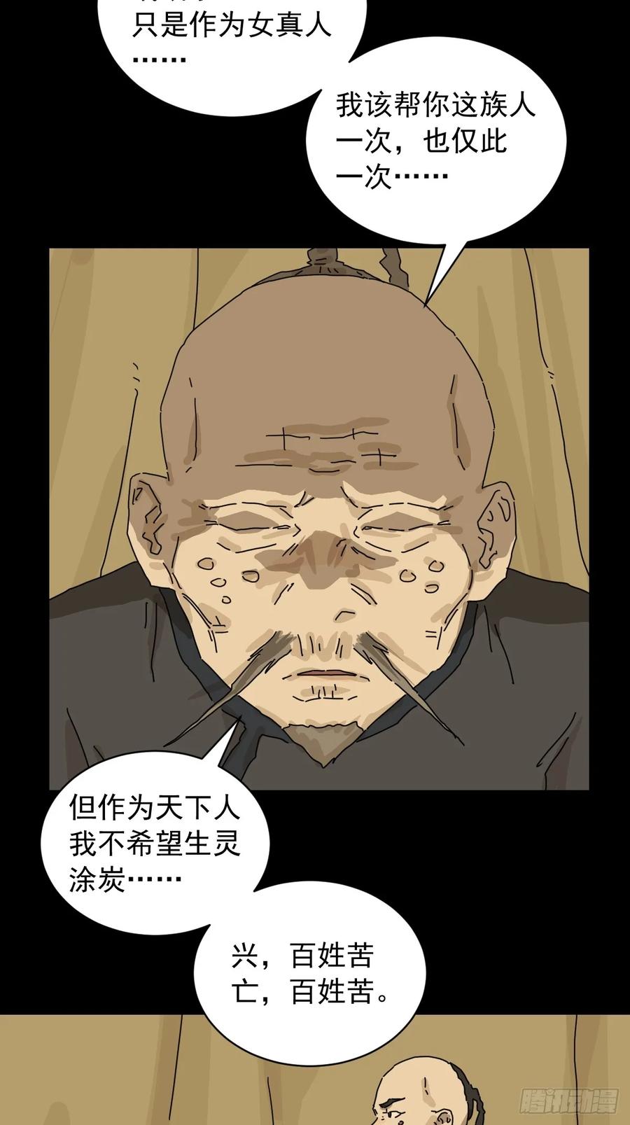 山傀：山神诡录 - 英雄（十七） - 第26张图