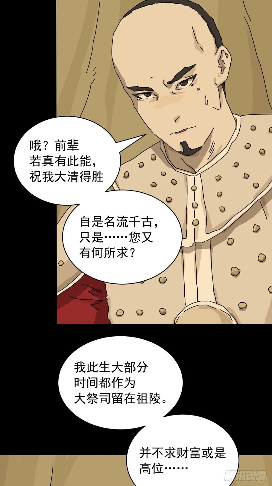 山傀：山神诡录 - 英雄（十七） - 第24张图