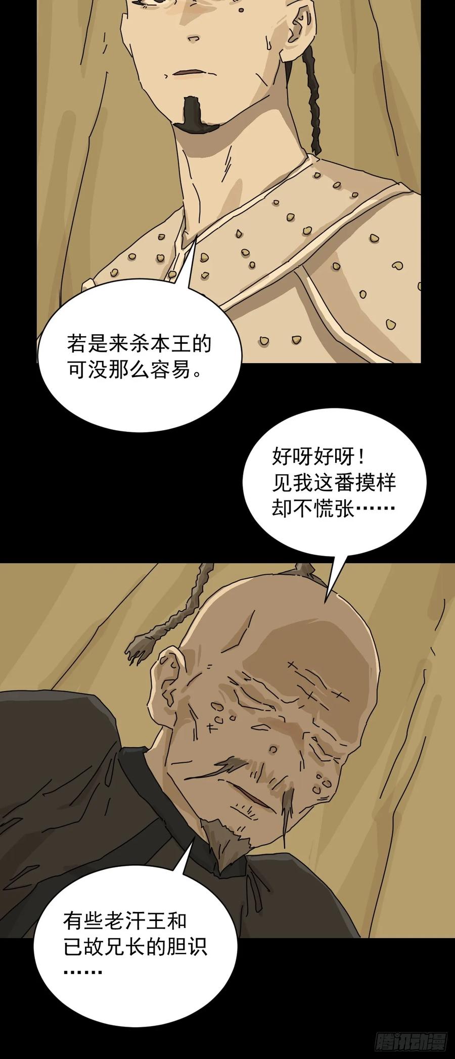 山傀：山神诡录 - 英雄（十七） - 第22张图