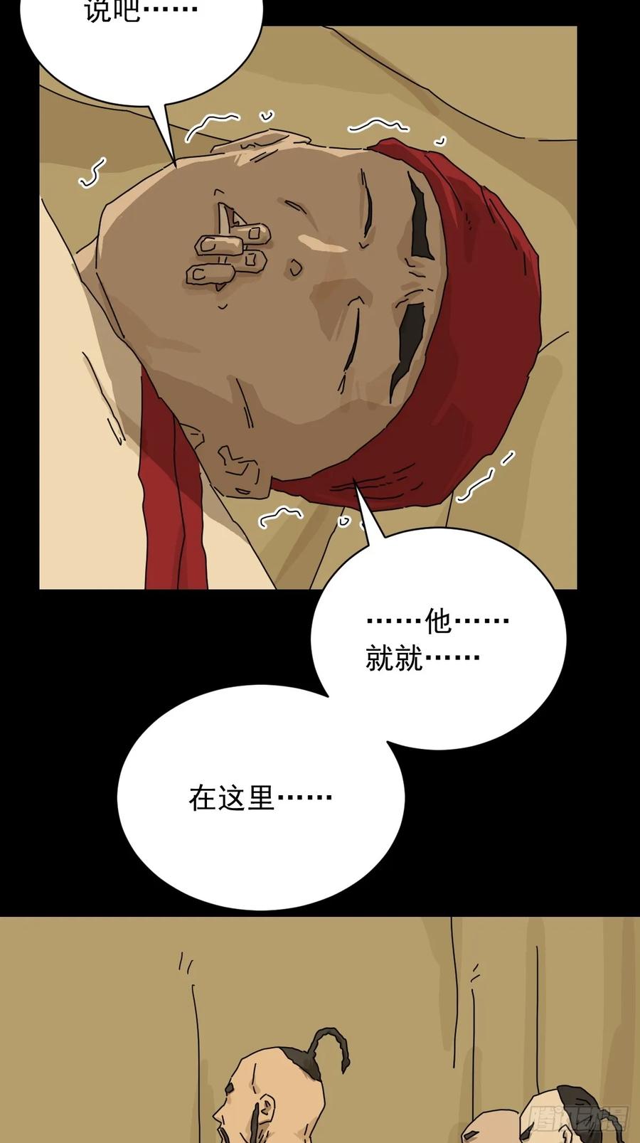 山傀：山神诡录 - 英雄（十七） - 第16张图