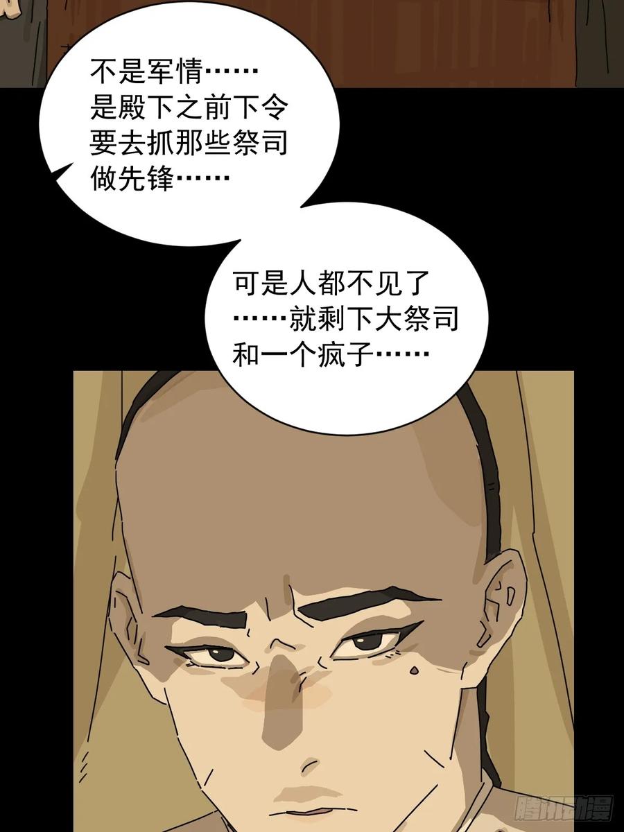 山傀：山神诡录 - 英雄（十七） - 第6张图