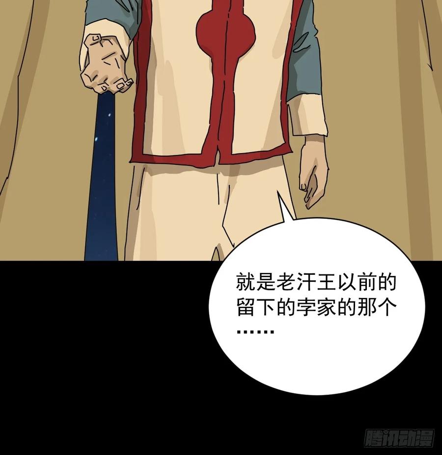 山傀：山神诡录 - 英雄（十七） - 第8张图