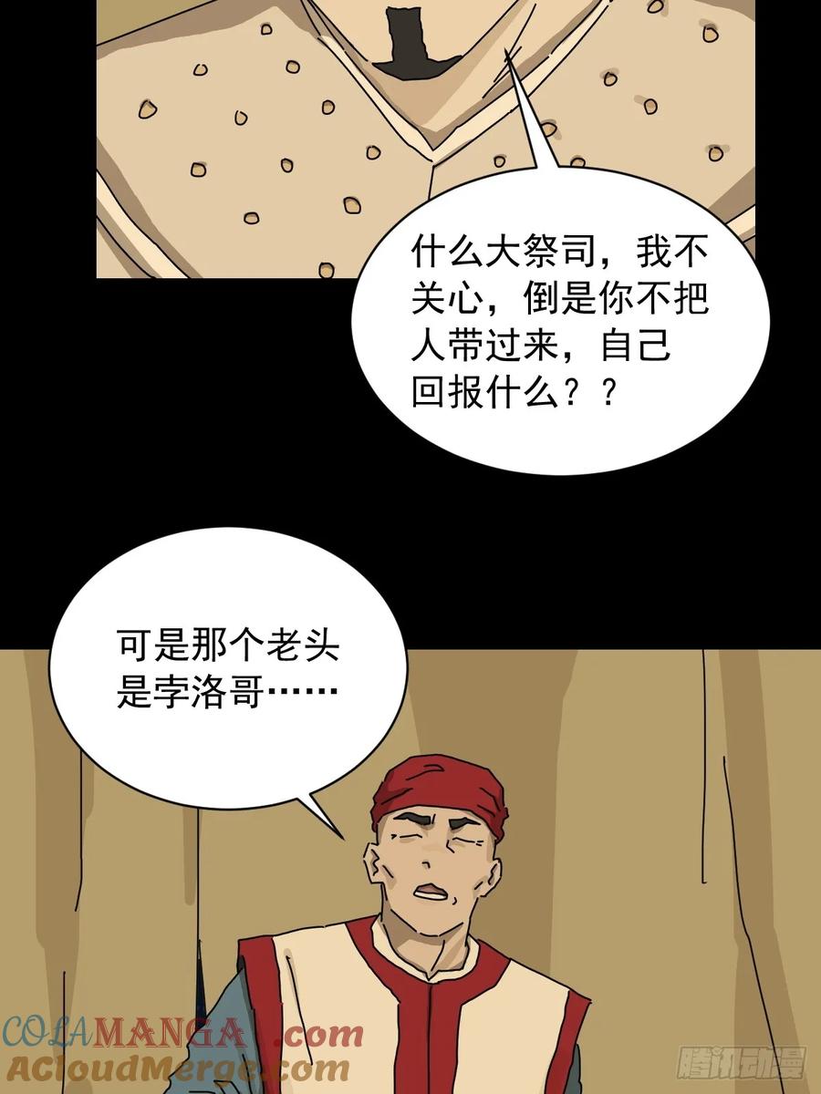 山傀：山神诡录 - 英雄（十七） - 第7张图