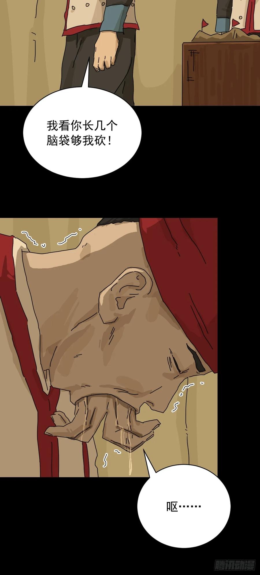 山傀：山神诡录 - 英雄（十七） - 第18张图