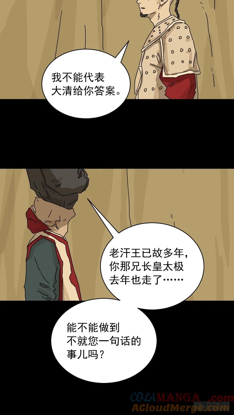 山傀：山神诡录 - 英雄（十七） - 第27张图