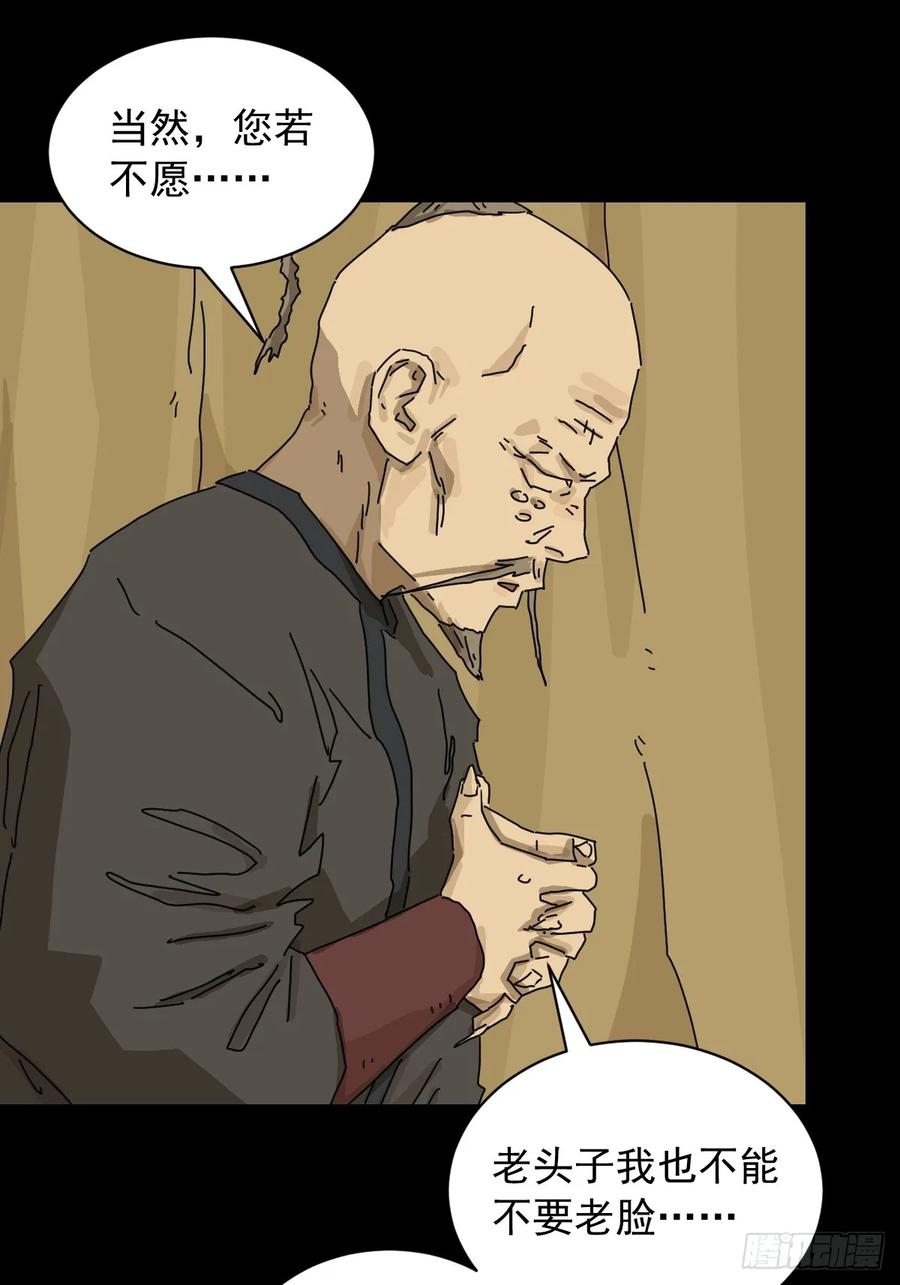 山傀：山神诡录 - 英雄（十七） - 第28张图