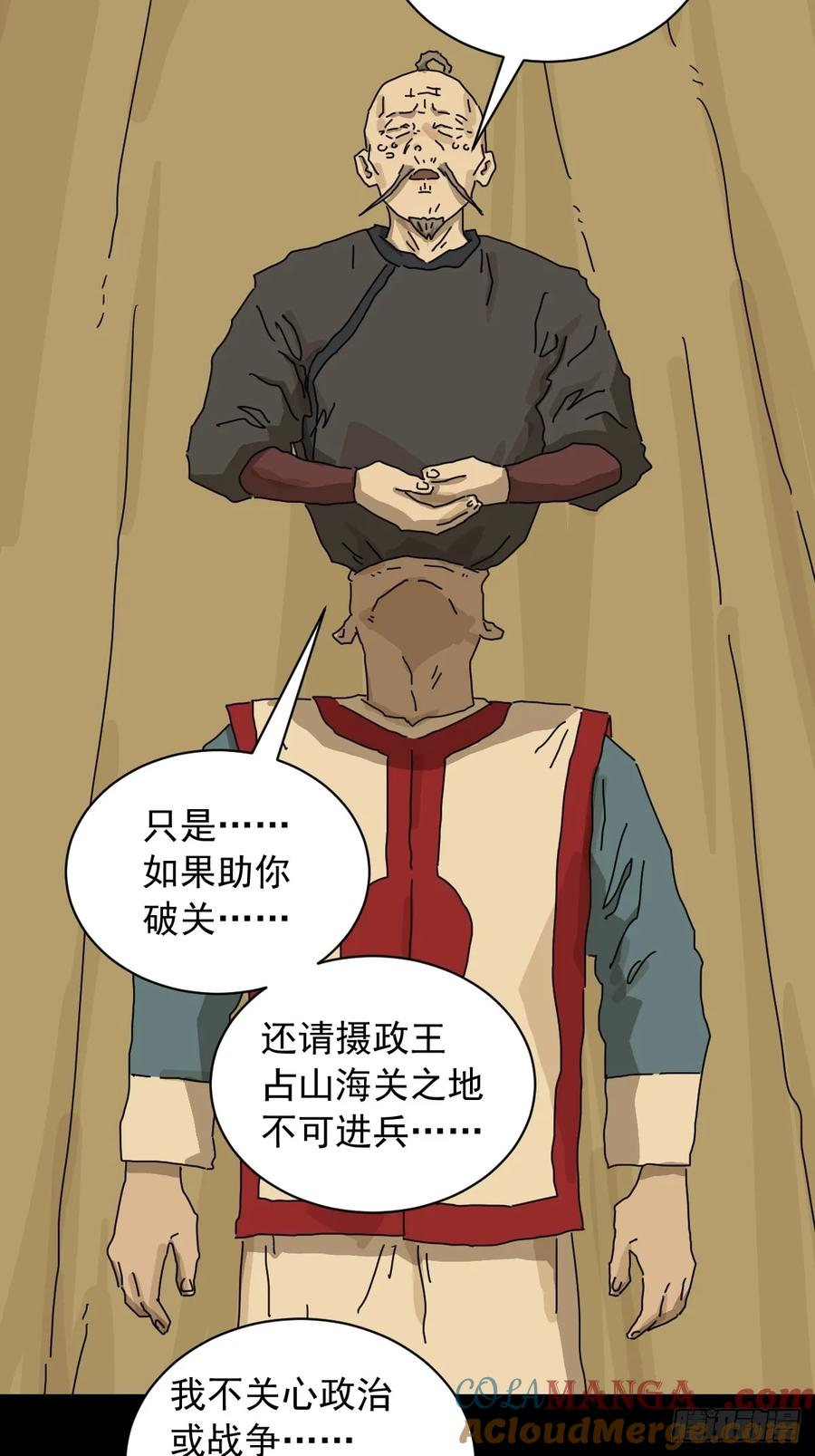 山傀：山神诡录 - 英雄（十七） - 第25张图