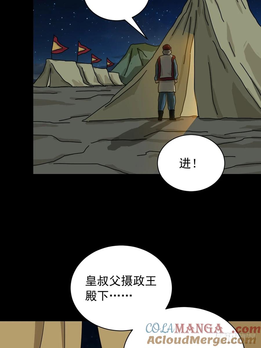 山傀：山神诡录 - 英雄（十七） - 第3张图