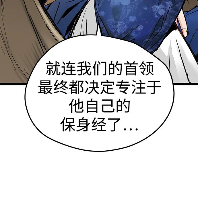 残命天才生存法 第14话 第6页