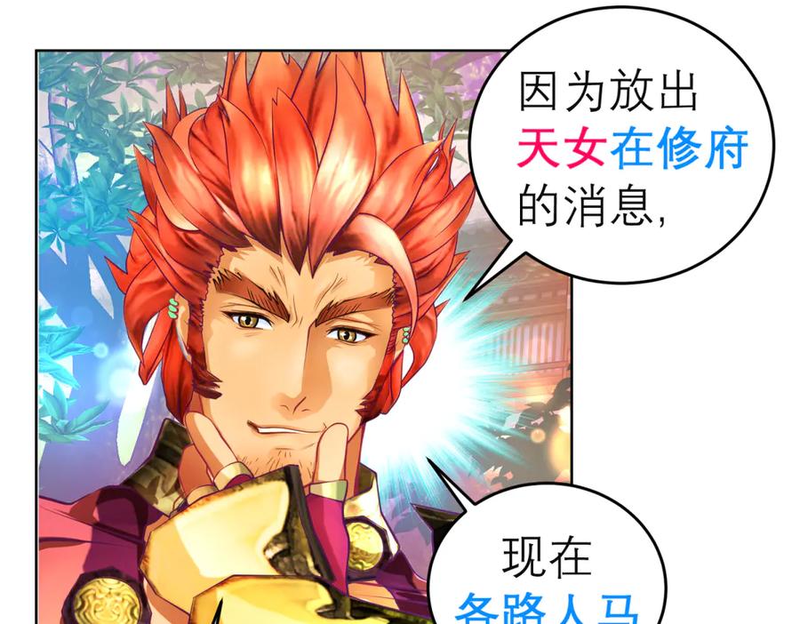 恋上月夜花蝶(新) - 143修远宣告：天女在我这喔~ - 第91张图