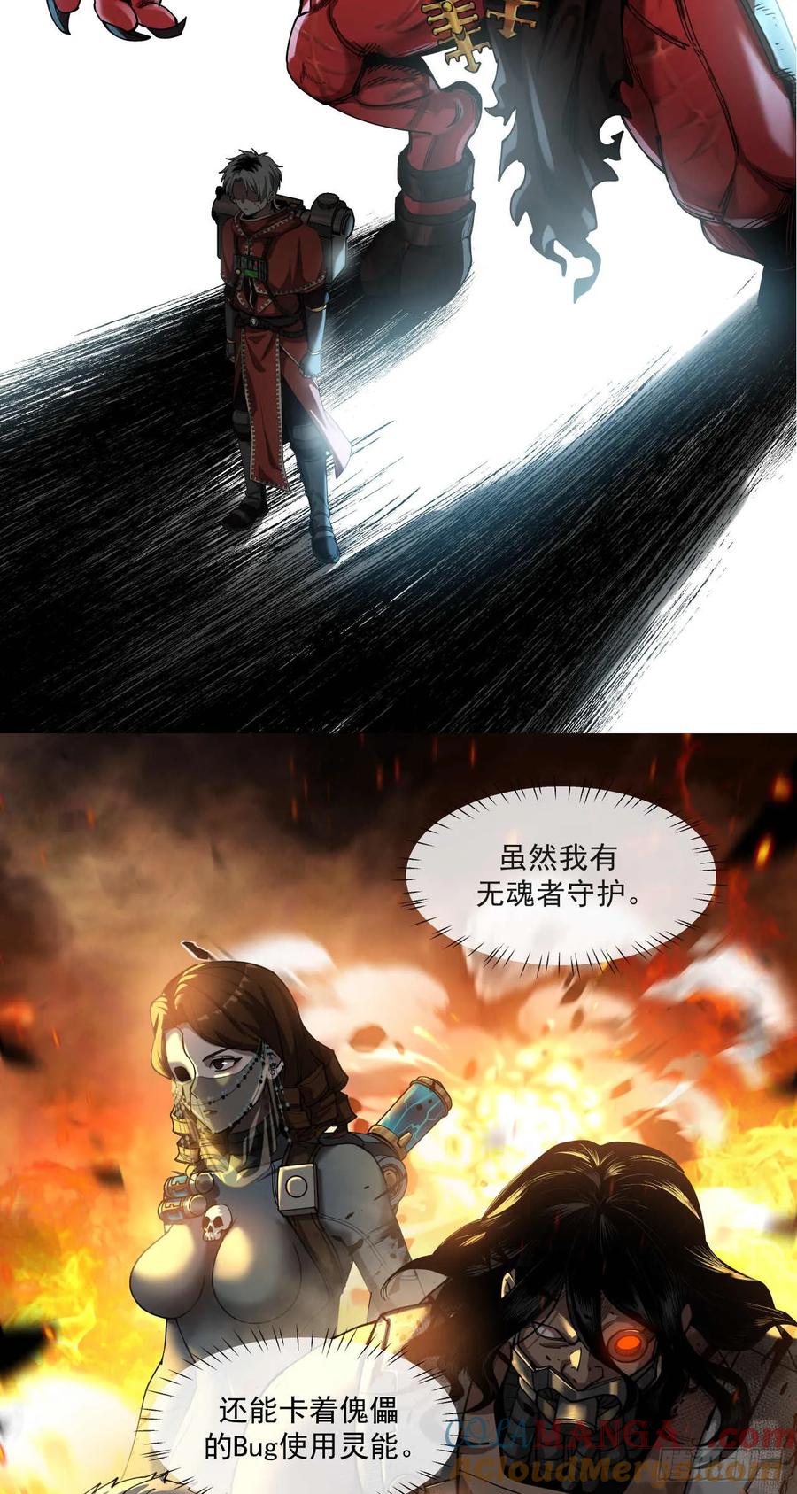 《泰拉战纪》谈判（一） 第25页