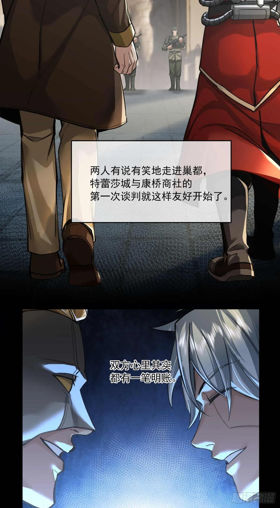《泰拉战纪》谈判（一）下 第6页