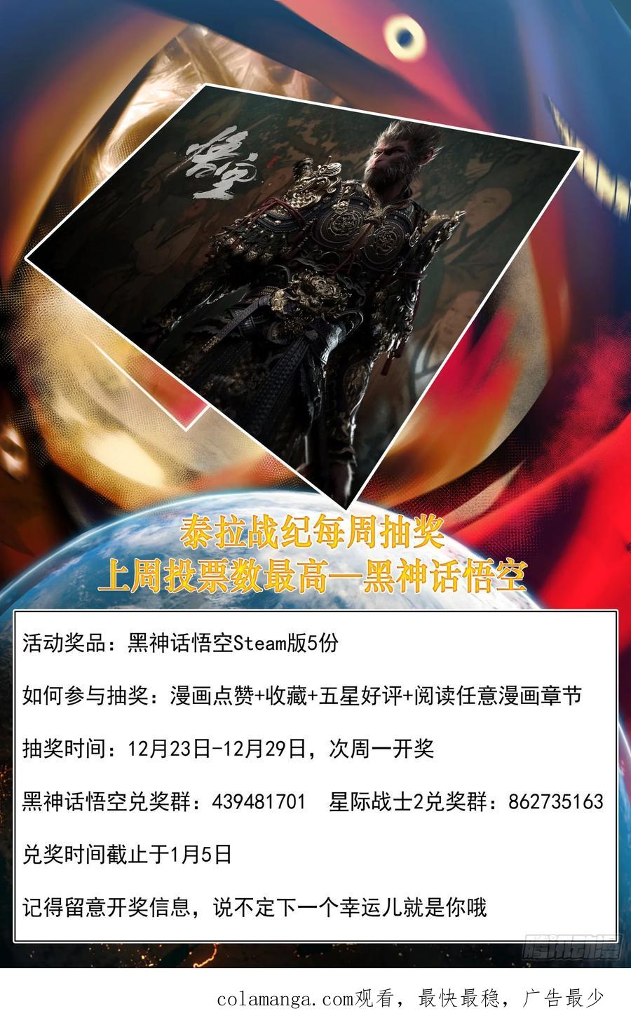 《泰拉战纪》谈判（一）下 第48页