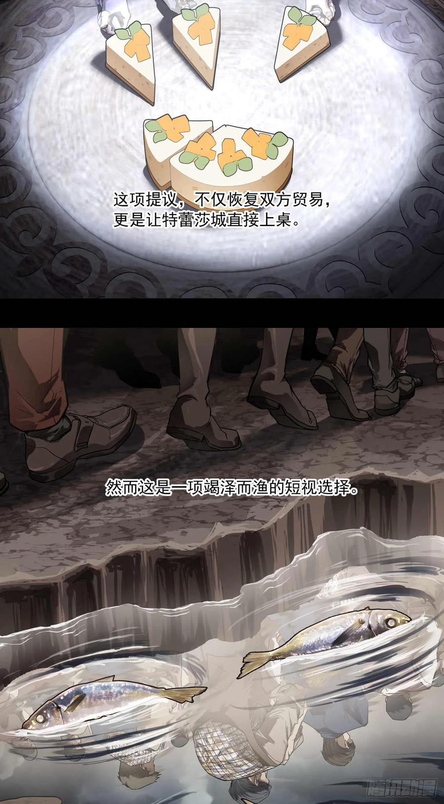 《泰拉战纪》谈判（一）下 第17页