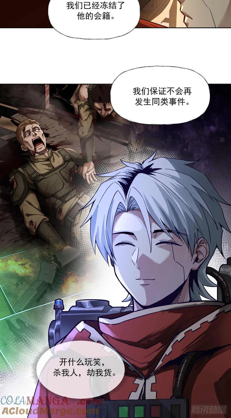 《泰拉战纪》谈判（一）下 第13页