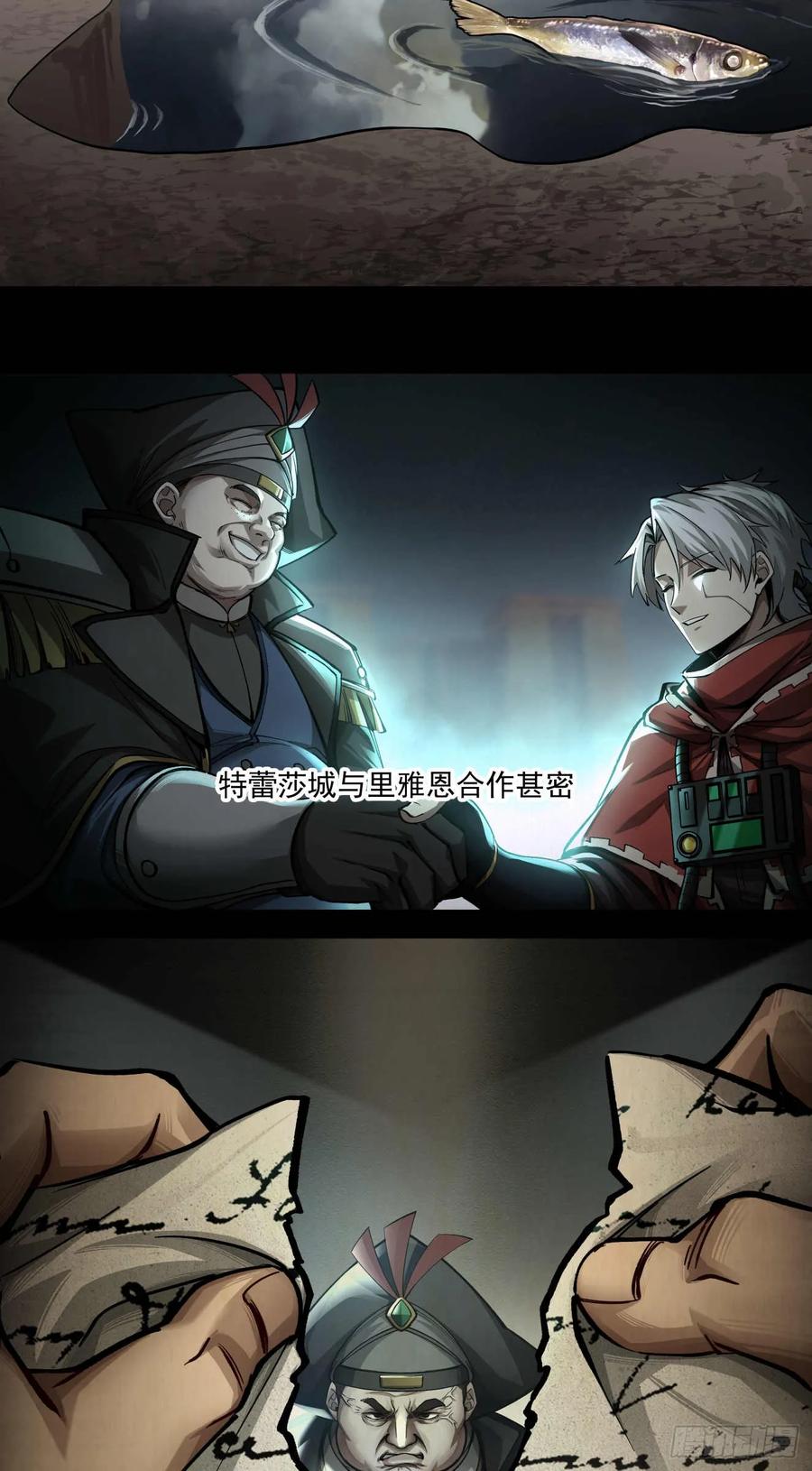 《泰拉战纪》谈判（一）下 第18页