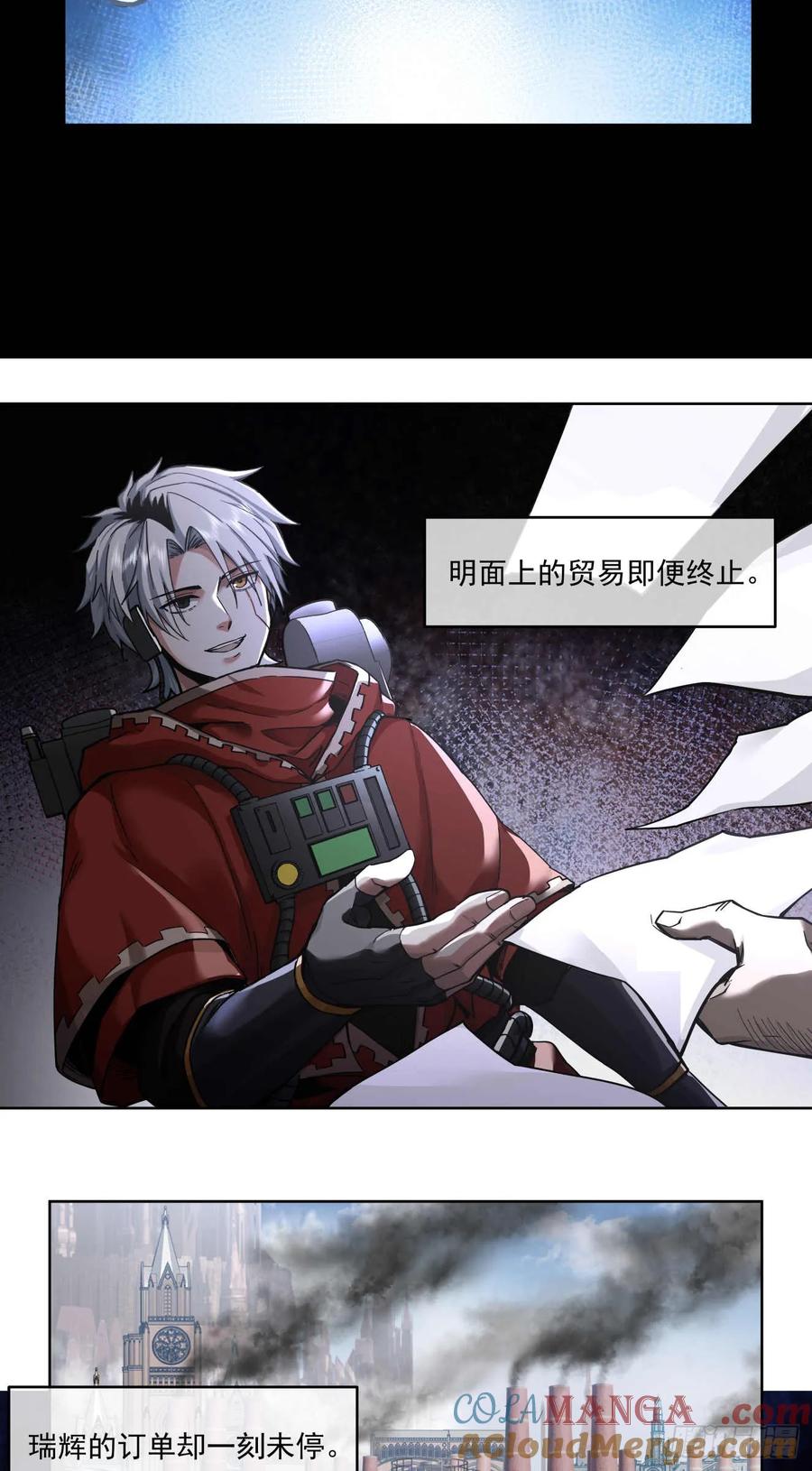 《泰拉战纪》谈判（一）下 第7页