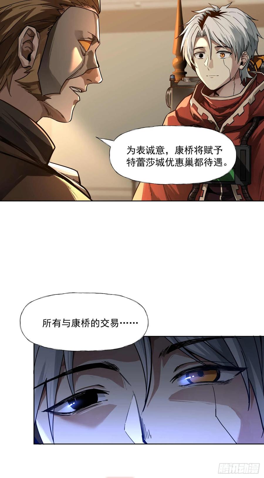 《泰拉战纪》谈判（一）下 第15页