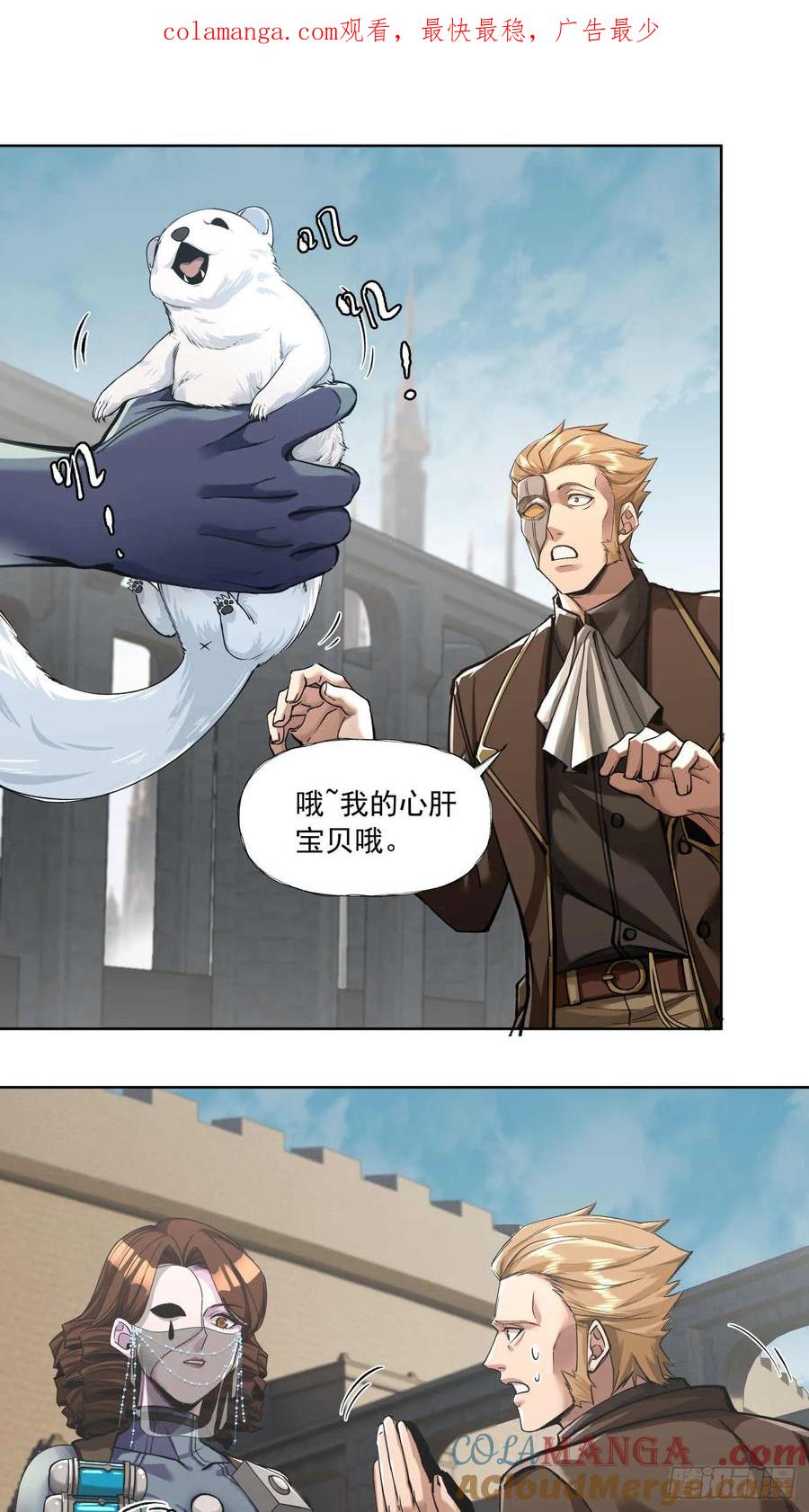 《泰拉战纪》谈判（一）下 第1页