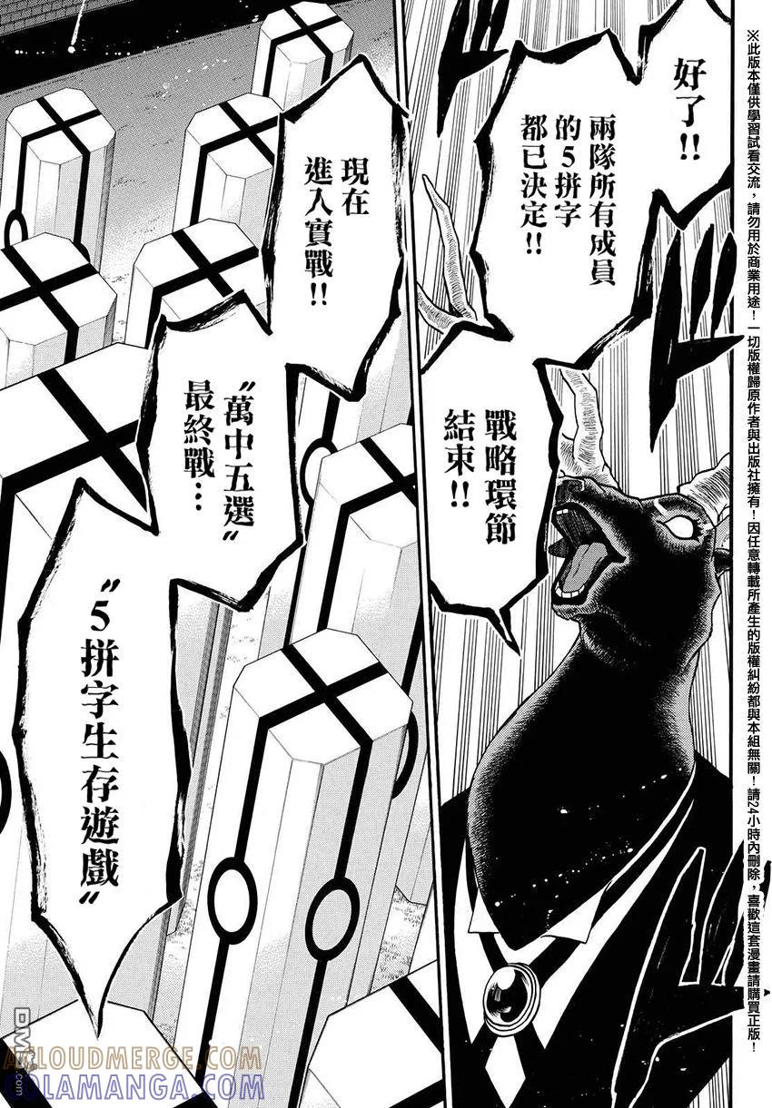 《Acma：Game》第153话 5拼字生存游戏 第17页