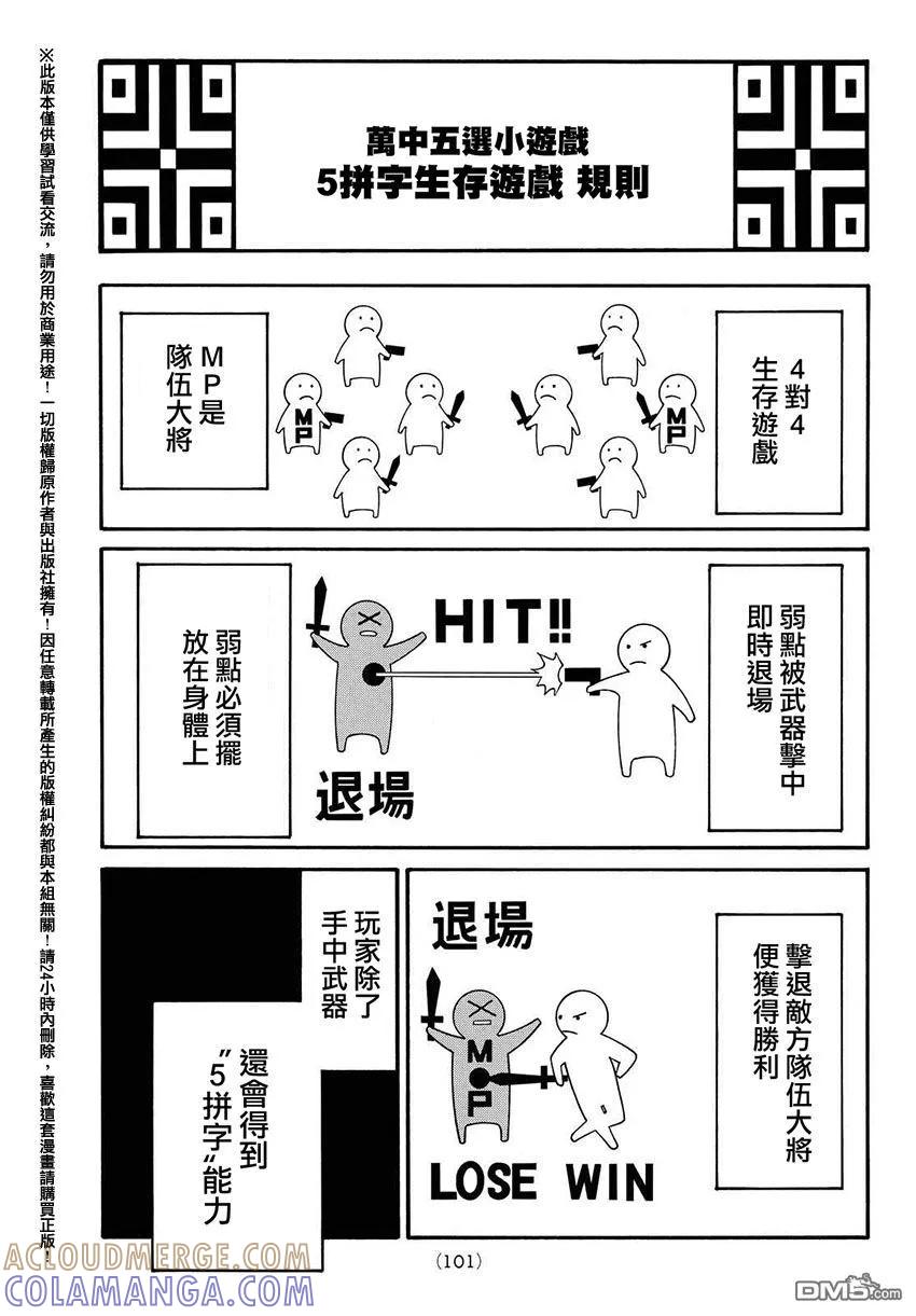 《Acma：Game》第153话 5拼字生存游戏 第7页