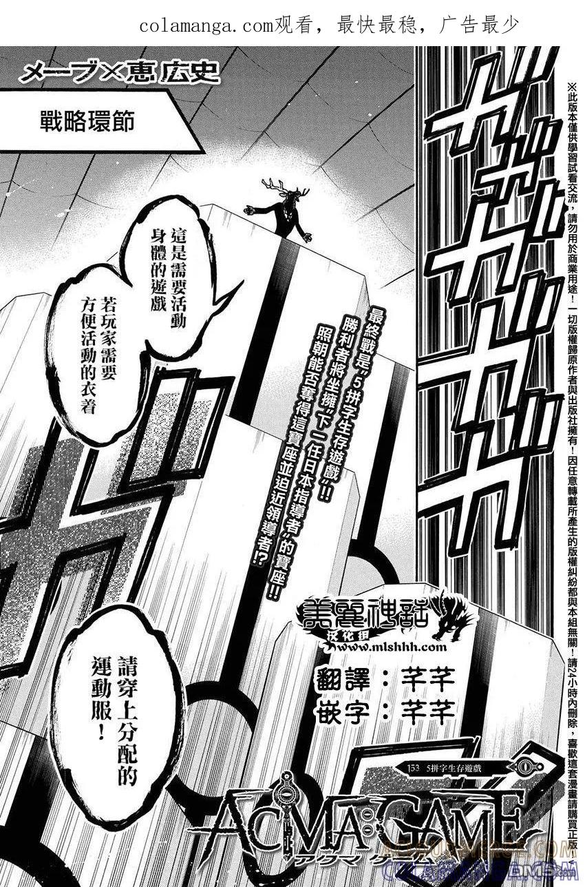 《Acma：Game》第153话 5拼字生存游戏 第1页