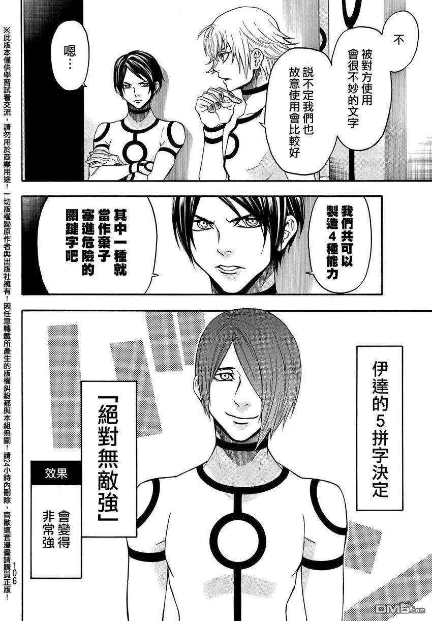 《Acma：Game》第153话 5拼字生存游戏 第12页