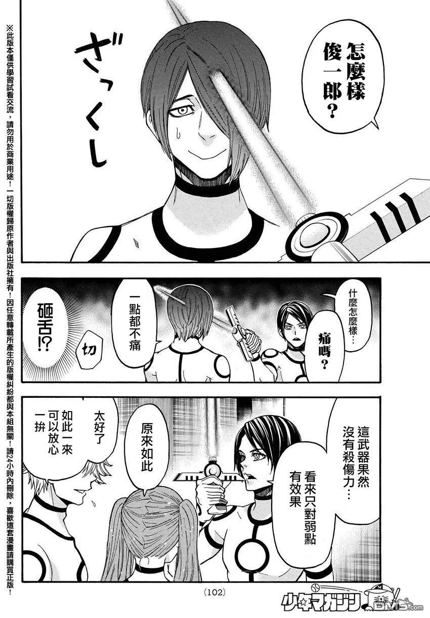 《Acma：Game》第153话 5拼字生存游戏 第8页