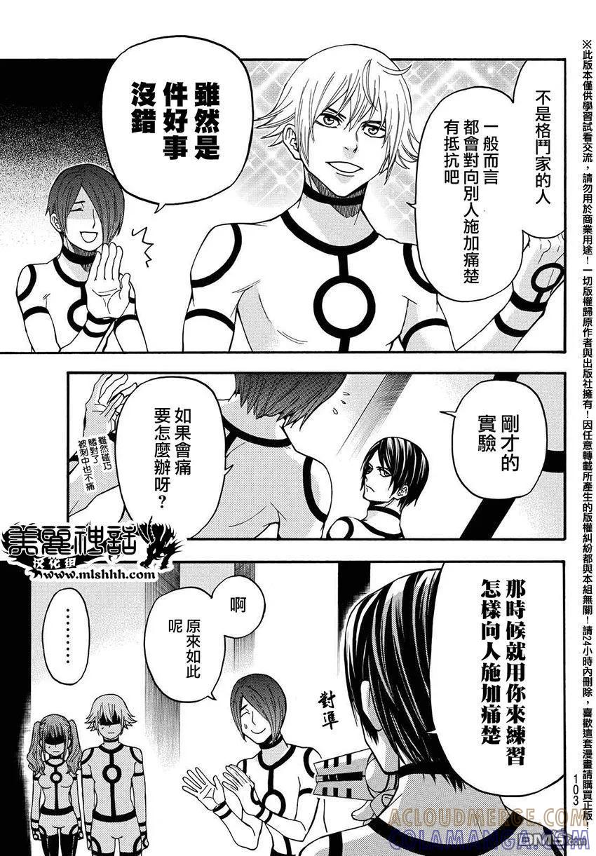 《Acma：Game》第153话 5拼字生存游戏 第9页