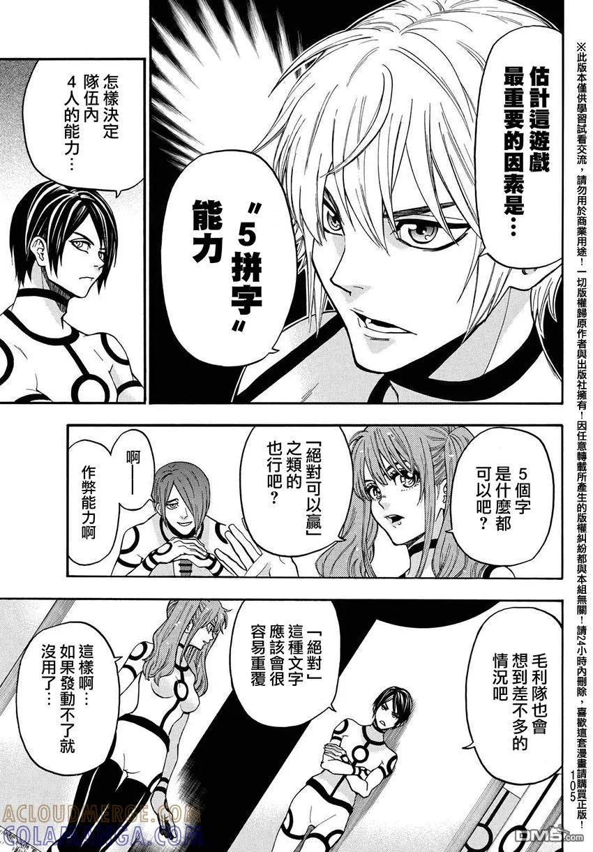 《Acma：Game》第153话 5拼字生存游戏 第11页