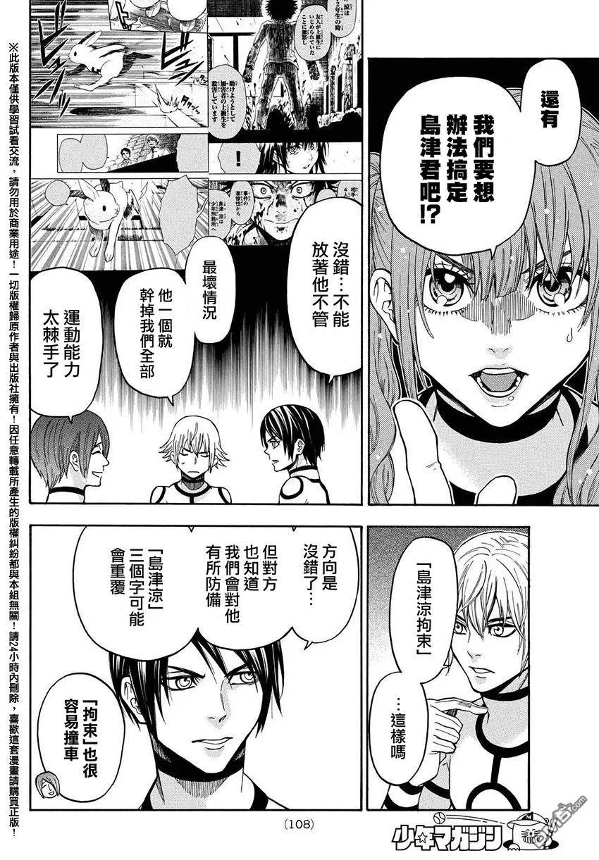 《Acma：Game》第153话 5拼字生存游戏 第14页