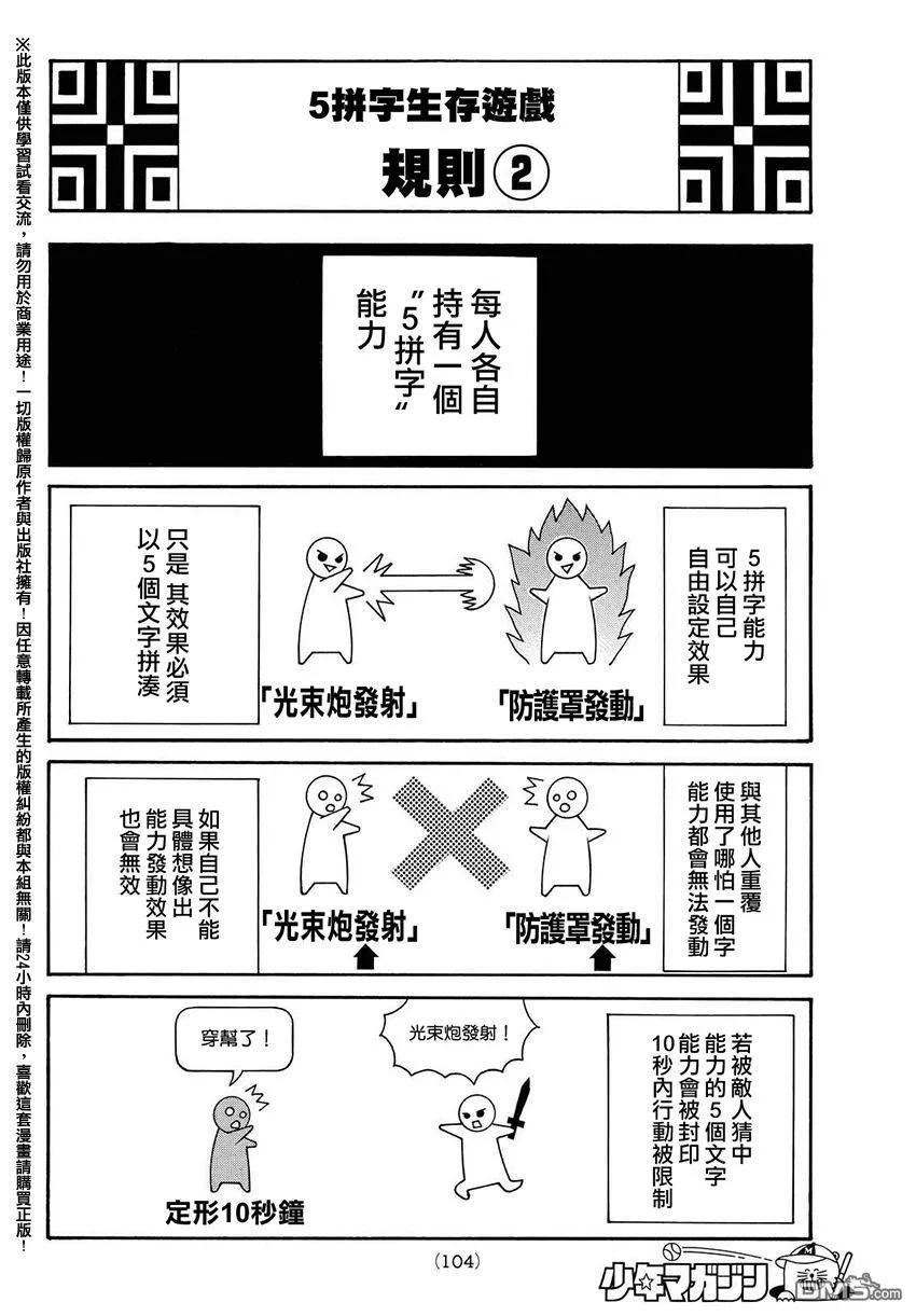 《Acma：Game》第153话 5拼字生存游戏 第10页